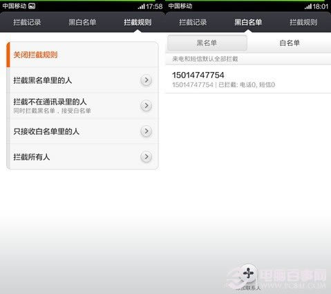 拒绝骚扰电话 小米MIUI V5来电拦截设置教程