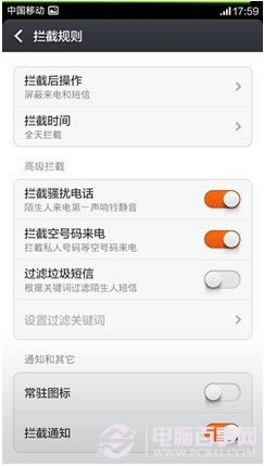 拒绝骚扰电话 小米MIUI V5来电拦截设置教程