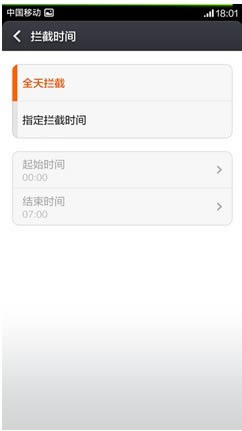 拒绝骚扰电话 小米MIUI V5来电拦截设置教程