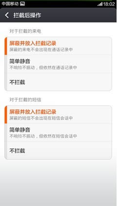 拒绝骚扰电话 小米MIUI V5来电拦截设置教程