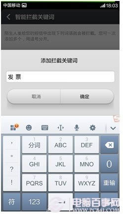 拒绝骚扰电话 小米MIUI V5来电拦截设置教程