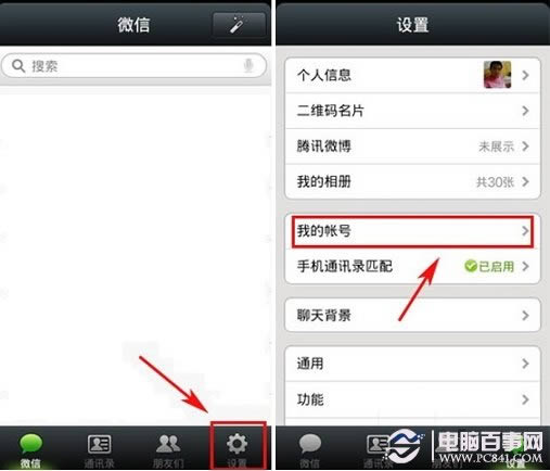 微信关闭账号保护设置方法