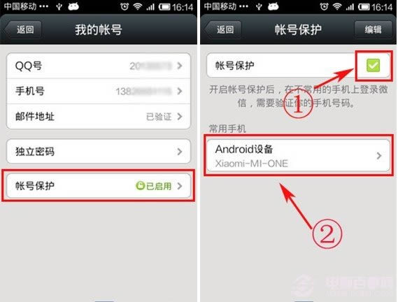 微信关闭账号保护设置方法