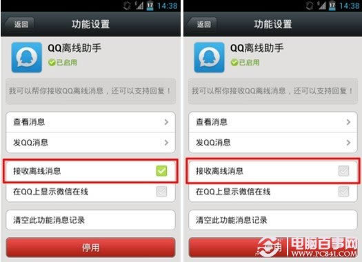 微信接收离线消息怎么设置