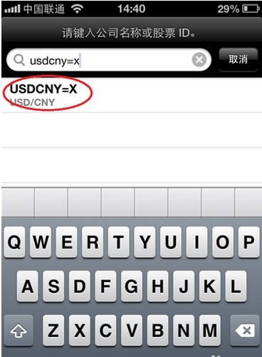 怎么查看人民币汇率 iPhone查看即时人民币汇率方法