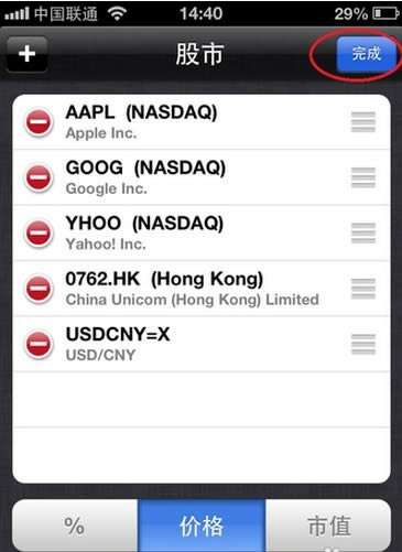 怎么查看人民币汇率 iPhone查看即时人民币汇率方法