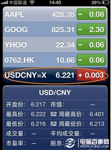 iPhone查看即时人民币汇率方法