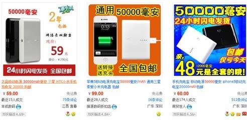 网上惊人的超低价大容量移动电源(不靠谱)