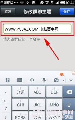 微信建群教程:修改微信群名称