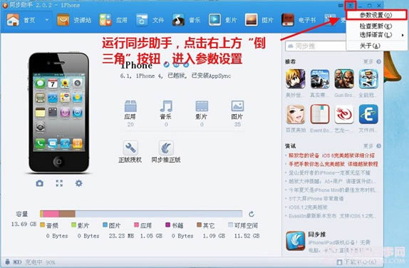 iTunes软件导入同步助手教程 电脑百事网