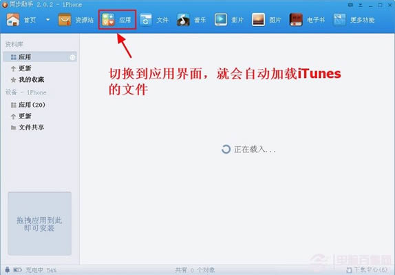 iTunes软件导入同步助手教程