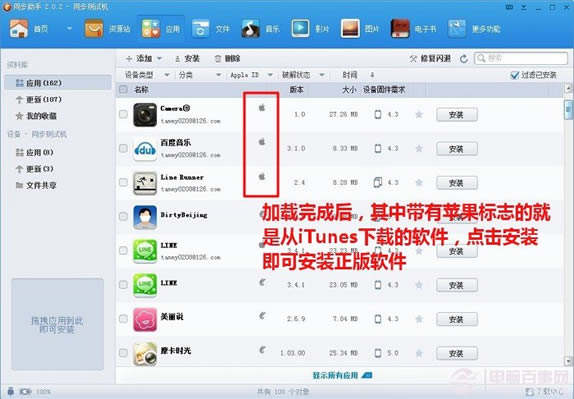 iTunes软件导入同步助手教程