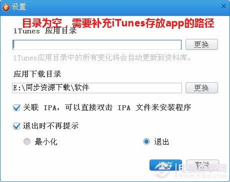 iTunes软件导入同步助手教程