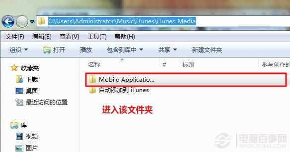 iTunes软件导入同步助手教程