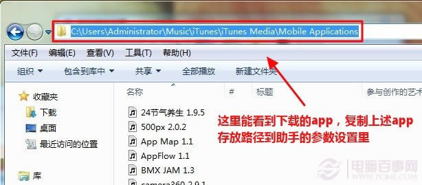 iTunes软件导入同步助手教程