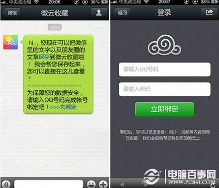 方便快捷完成 微信云存储运用技巧