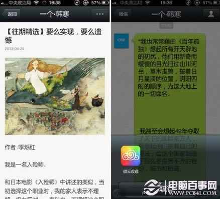 微云收藏：超方便快捷实现微信云存储