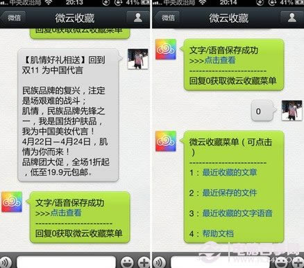 微云收藏：超方便快捷实现微信云存储