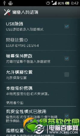 索尼MT27i root教程:无需解锁成功root5