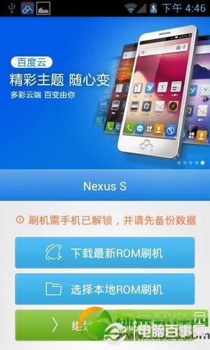 百度刷机精灵运用指南：安卓1键刷机成功经验分享