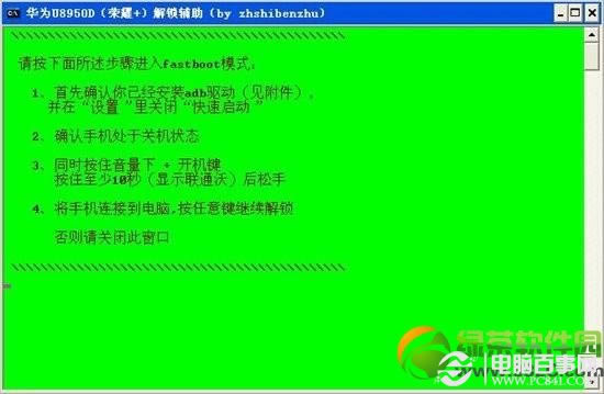 华为荣耀2+U8950D(联通版)刷机+解锁+获取ROOT权限教程3