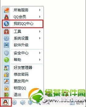 巧用QQ辅助账号:让别人找不到你的QQ账号1