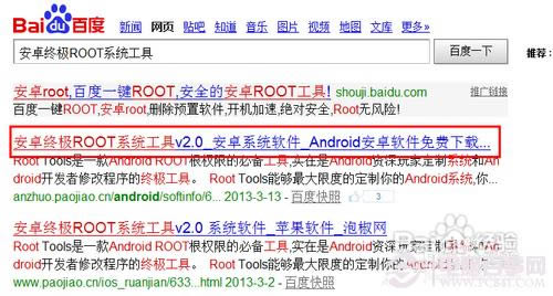 安卓终极ROOT系统工具怎么改手机开机动画 电脑百事网