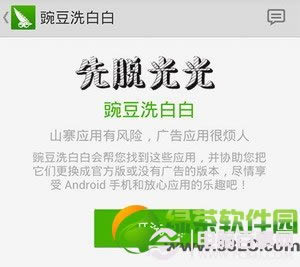 豌豆荚洗白白功能怎么用?豌豆荚洗白白使用教程2