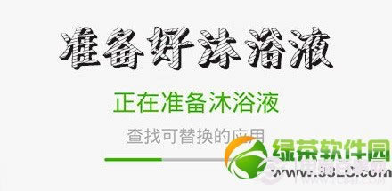豌豆荚洗白白功能怎么用?豌豆荚洗白白使用教程3