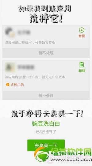 豌豆荚洗白白功能怎么用?豌豆荚洗白白使用教程4