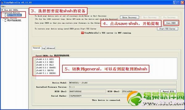 cydia怎么备份SHSH文件?从Cydia服务器提取shsh备份教程3
