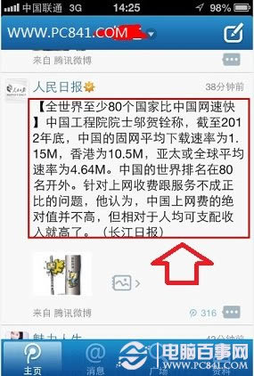 如何分享微博到微信 电脑百事网