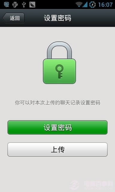 微信聊天记录上传备份与恢复教程
