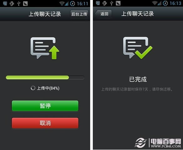 微信聊天记录上传备份与恢复教程