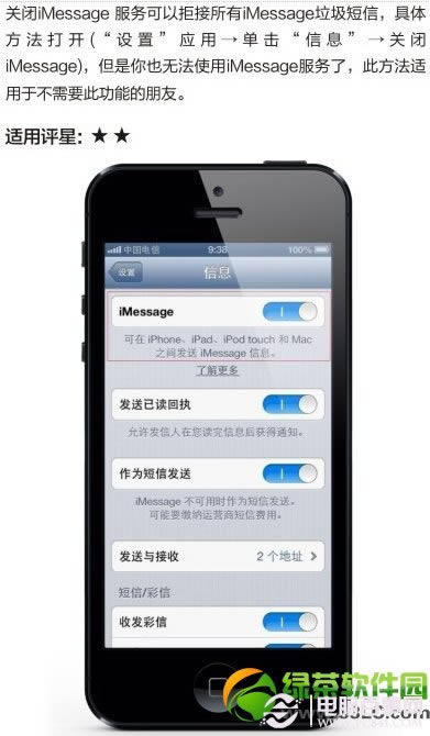 iMessage垃圾短信怎么拒收?4招教你拦截iMessage垃圾广告1