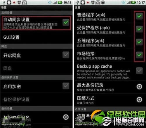 钛备份怎么用?钛备份使用方法图文教程4
