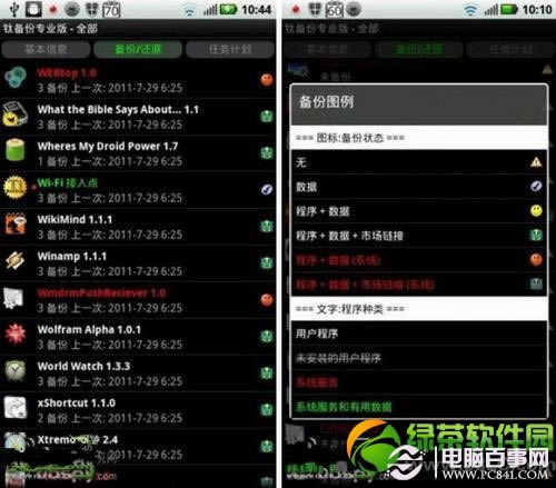 钛备份怎么用?钛备份使用方法图文教程6