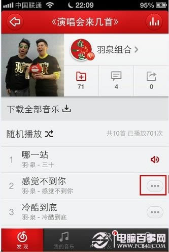微信朋友圈怎么分享音乐 iPhone分享音乐到微信朋友圈方法