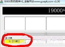 三星i9000怎么刷机?三星galaxy s线刷图文教程 2