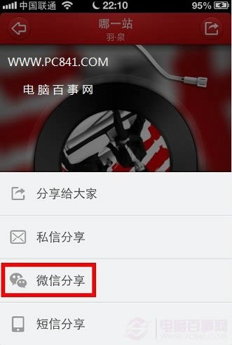 微信朋友圈怎么分享音乐 iPhone分享音乐到微信朋友圈方法