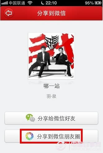 微信朋友圈怎么分享音乐 iPhone分享音乐到微信朋友圈方法
