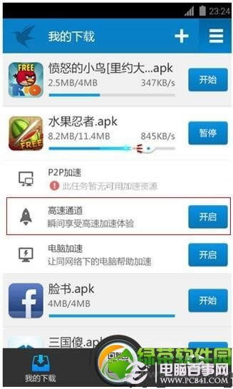 手雷怎么用?手机迅雷使用技巧分享1