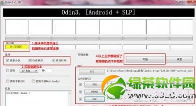 三星i9000怎么刷机?三星galaxy s线刷图文教程 3
