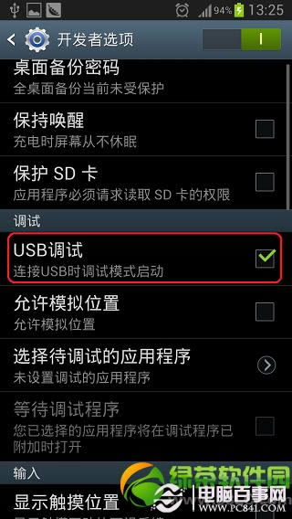 三星Note2 N7100 root权限取得指南（图文版）