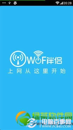 wifi伴侣怎么用?wifi伴侣破解版使用教程2