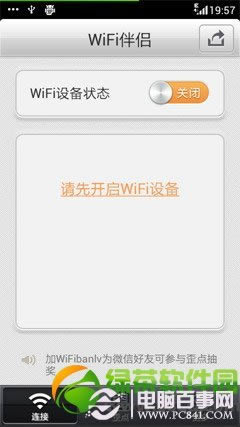 wifi伴侣怎么用?wifi伴侣破解版使用教程3