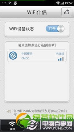 wifi伴侣怎么用?wifi伴侣破解版使用教程4