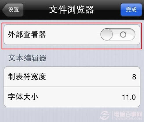 隐藏Cydia中插件的已安装信息教程
