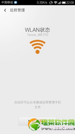 小米2A/2S通用无线传输数据教程