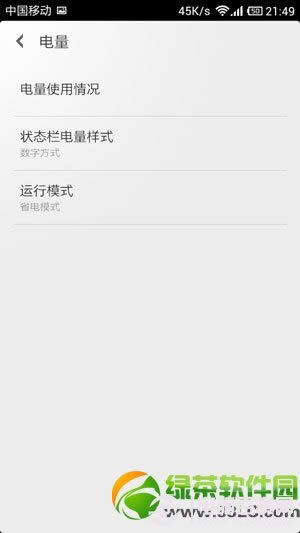 小米2s手机省电模式设置:整夜零耗电4